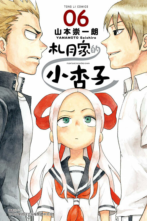 札月家的小杏子 #6