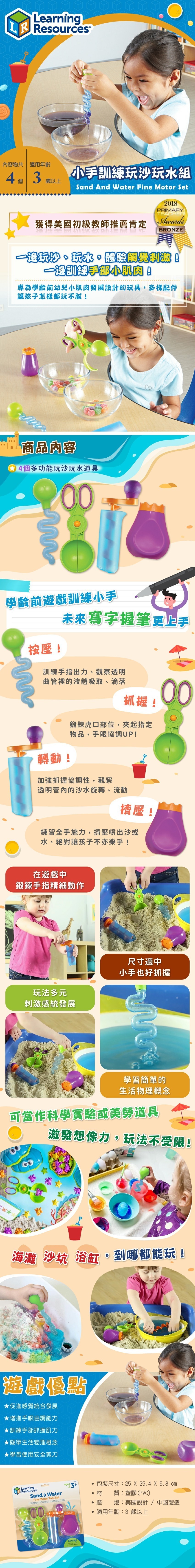 小手訓練玩沙玩水組