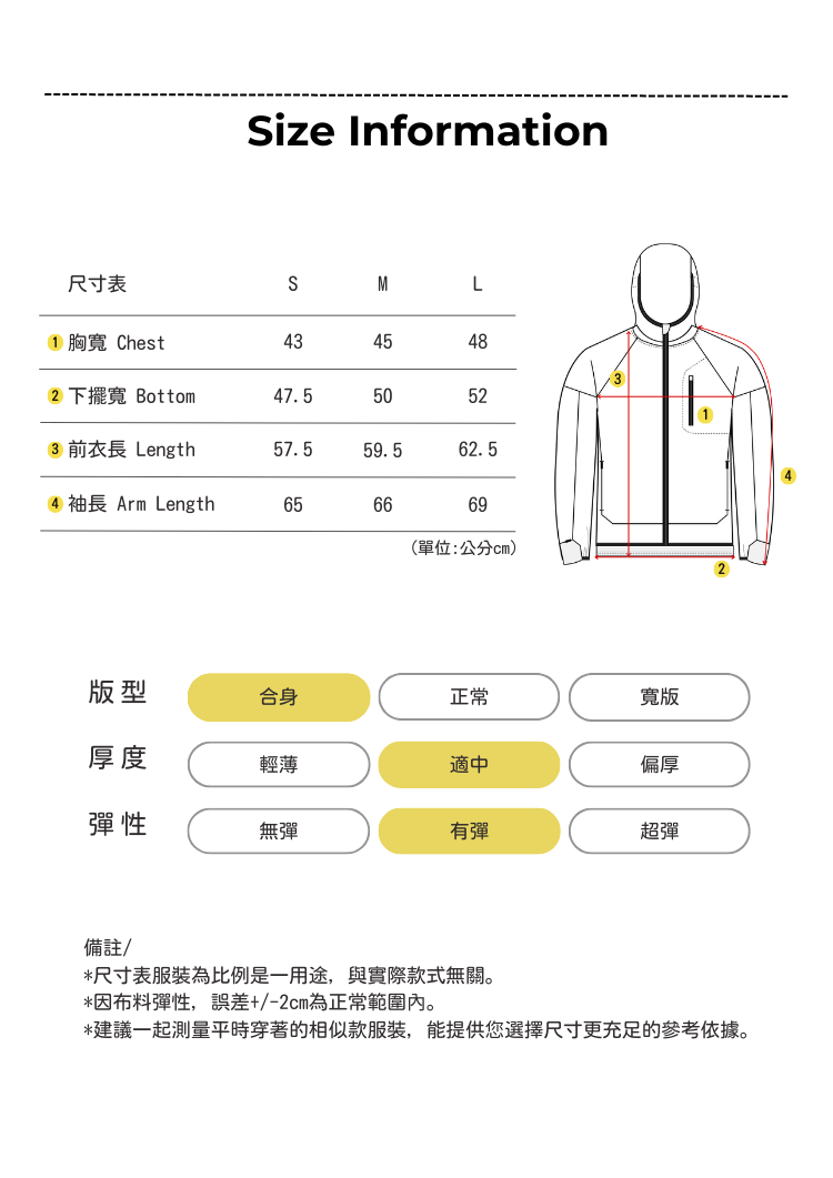 連帽立領防風外套尺寸表