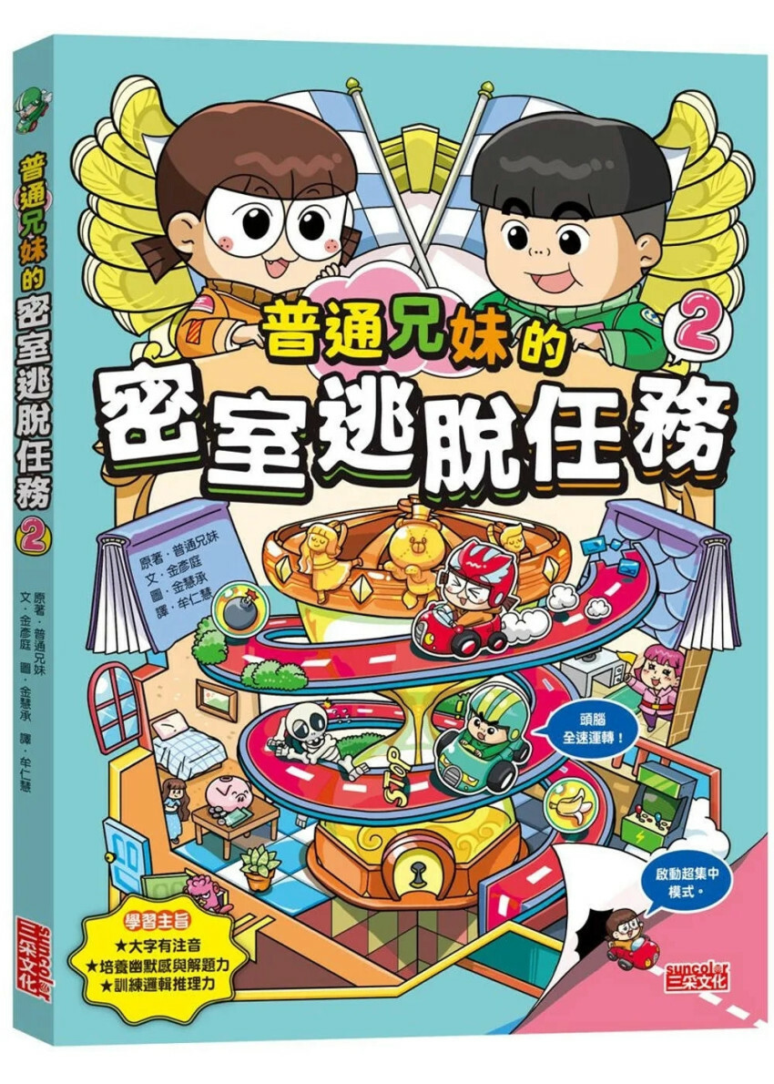 普通兄妹的密室逃脫任務2