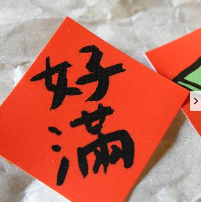 好滿春聯防水小貼紙