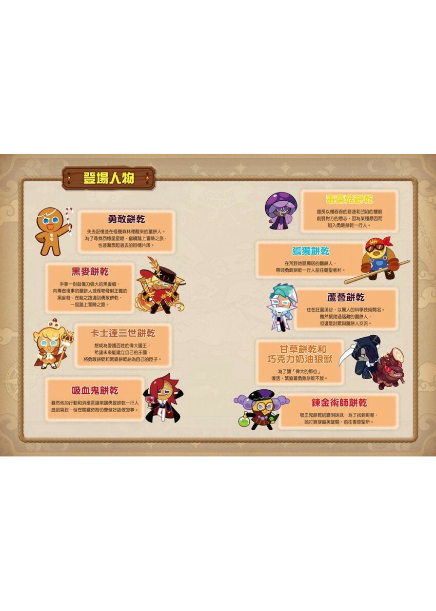 薑餅人王國語文英雄榜5：朝聖者之路（下）