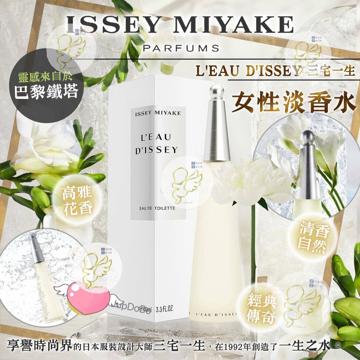 ISSEY MIYAKE LEAU D'ISSEY 三宅一生女仕香水 100ml