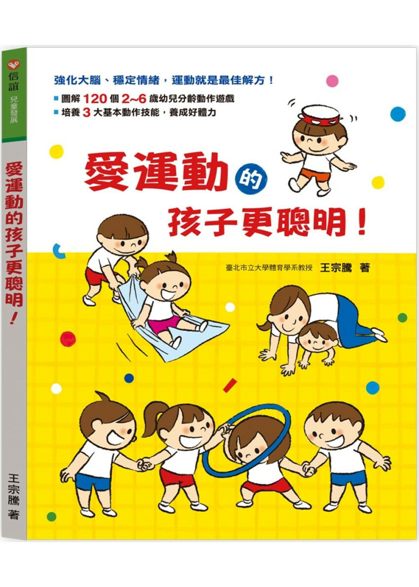 愛運動的孩子更聰明！