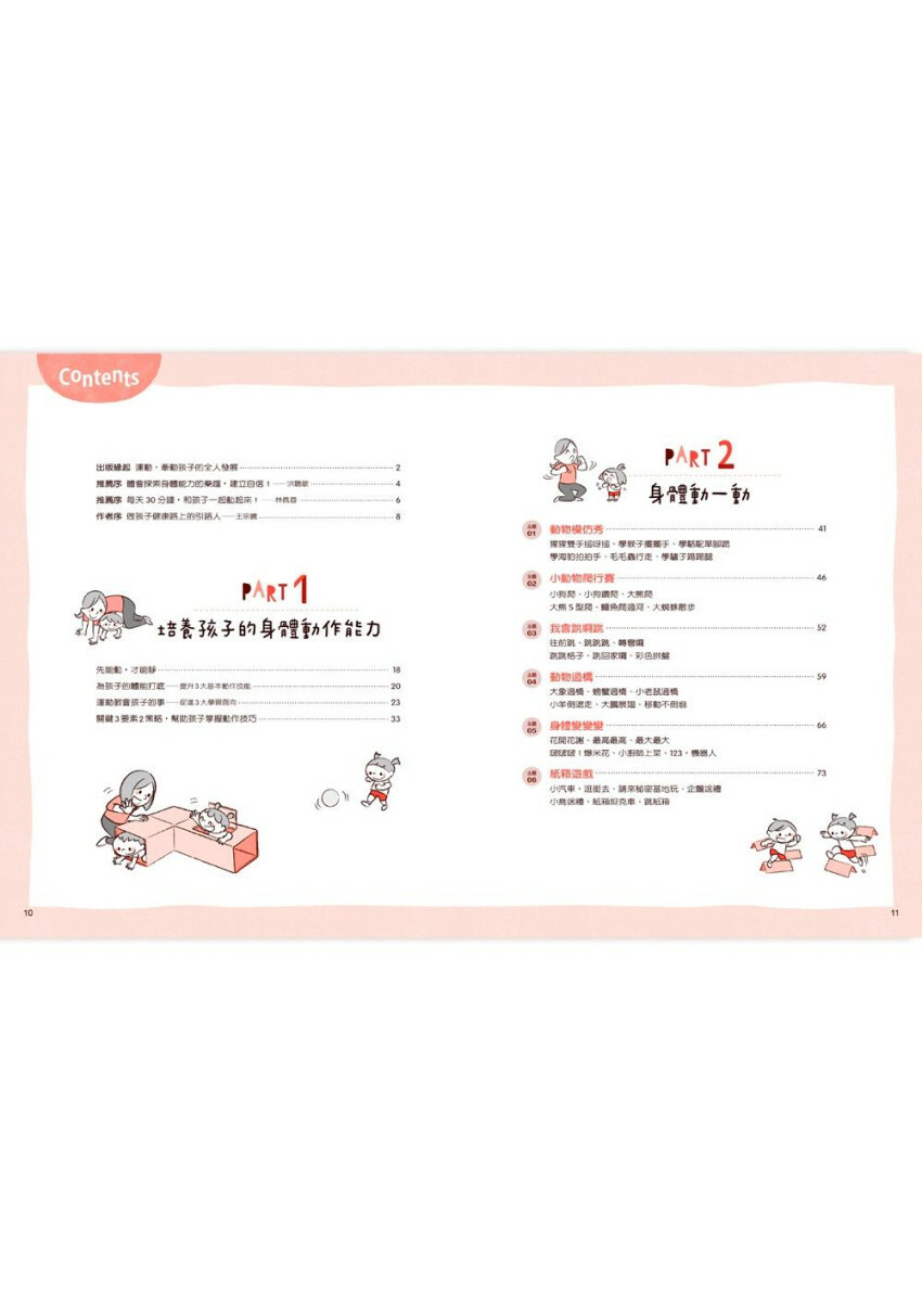 愛運動的孩子更聰明！