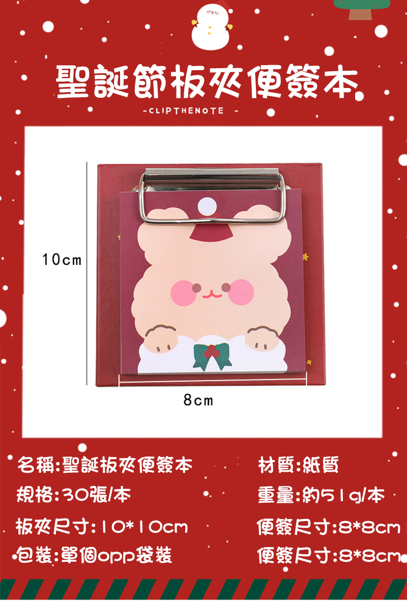 聖誕節板夾便簽本 A1810
