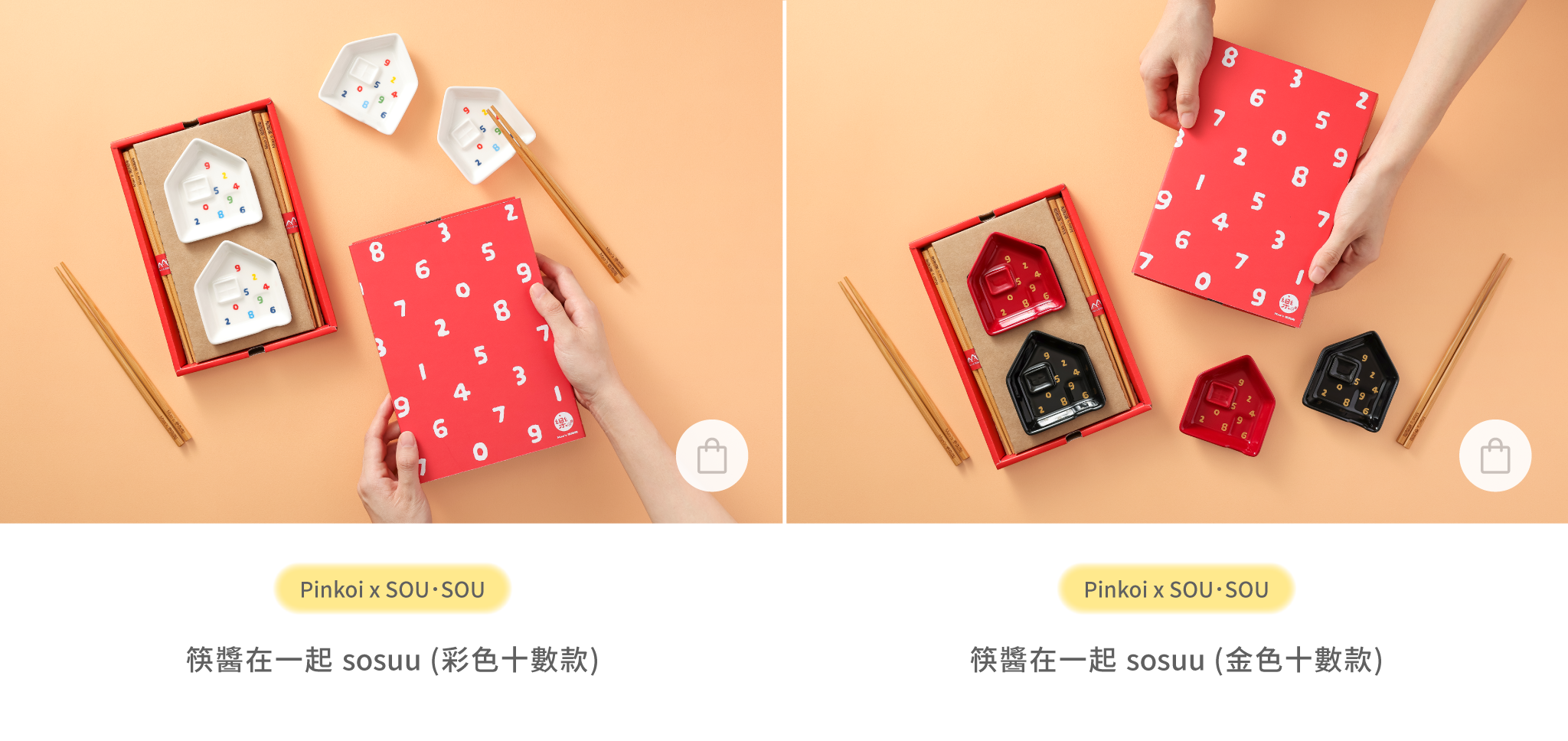 Mao's樂陶陶，Pinkoi x SOU・SOU聯名，筷醬在一起十數款。