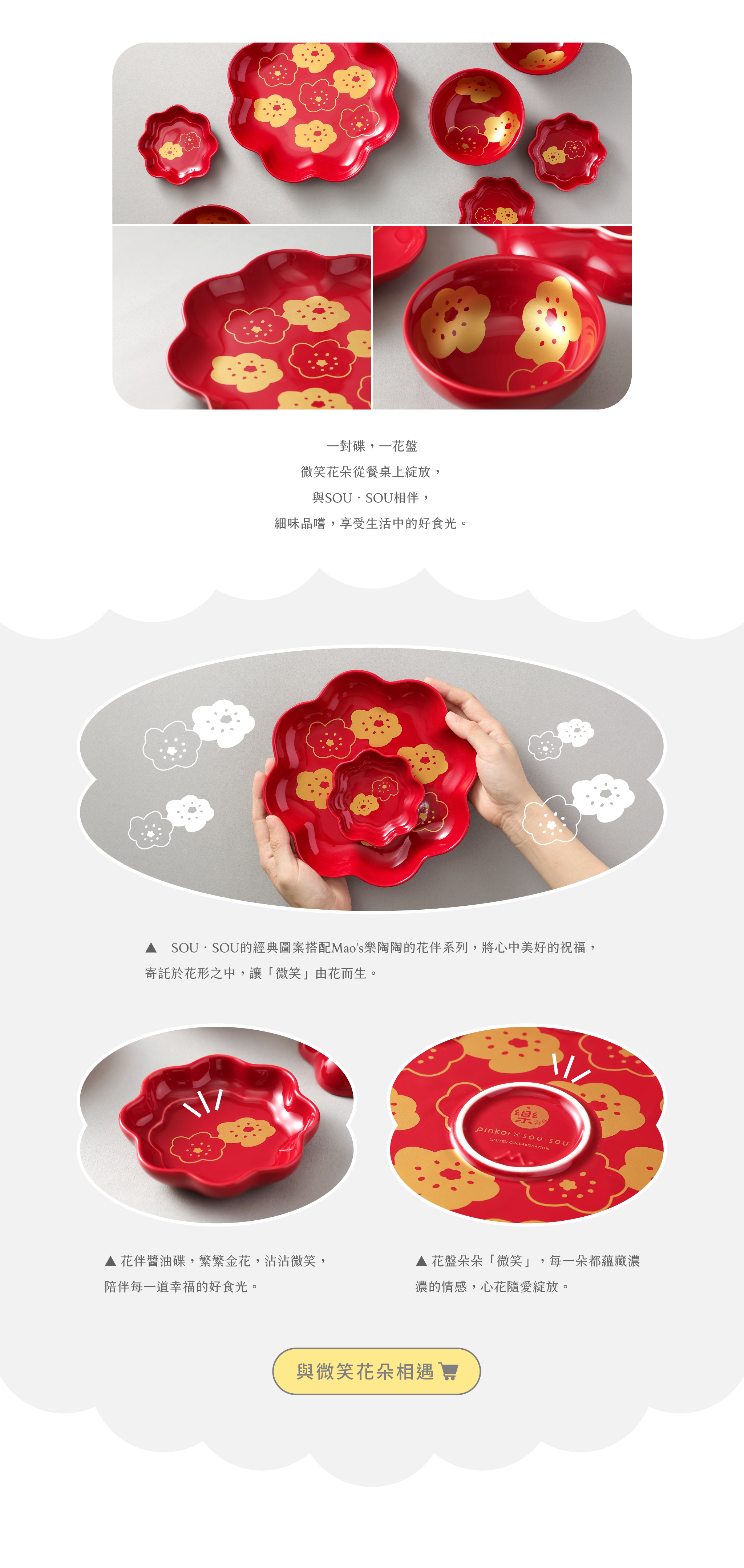 Mao's樂陶陶，Pinkoi x SOU・SOU聯名，hohoemi禮盒組。