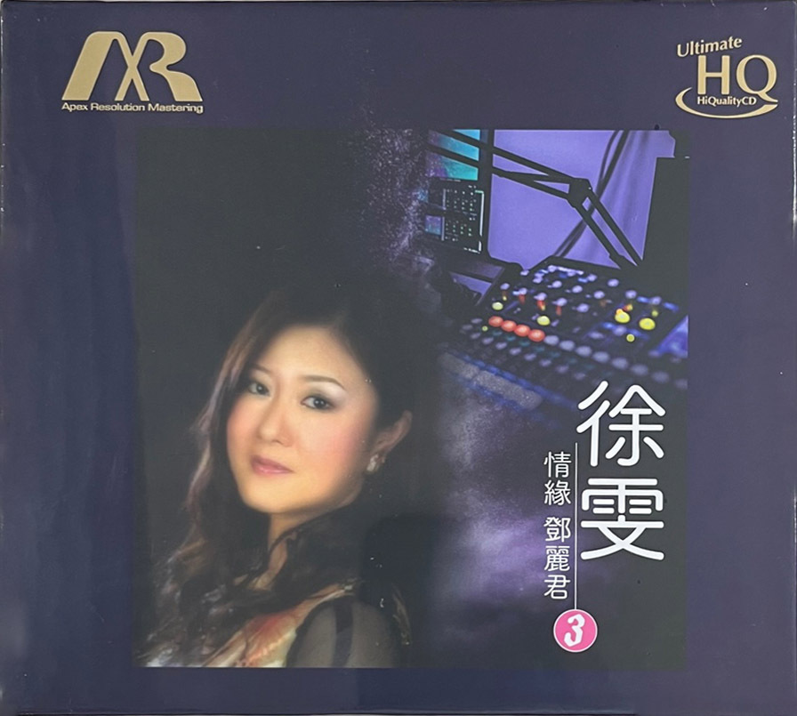 徐雯 - 情緣 鄧麗君3 UHQCD