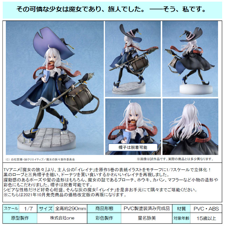 「ACG.GO」「預購」日版 Bell Fine 伊蕾娜 魔女之旅 1/7 PVC Figure