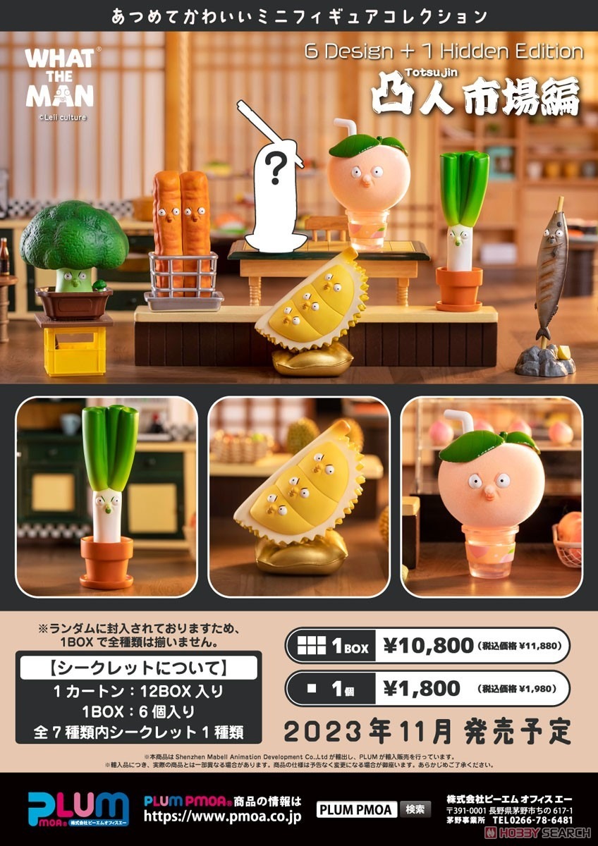 PLUM 盒玩 凸人 市場篇 全7種 隨機出貨