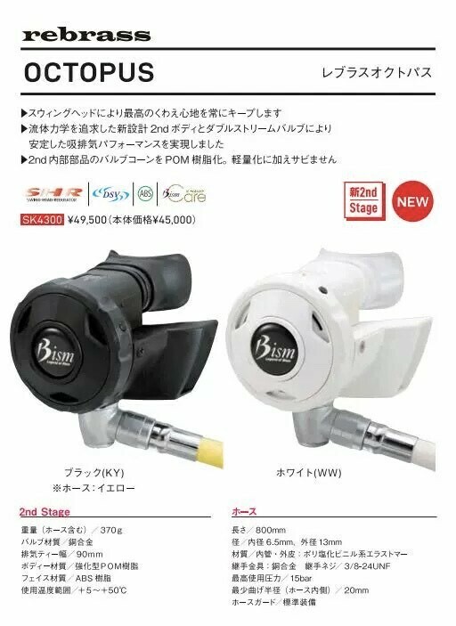 Bism OCTOPUS 備用二級頭 182/