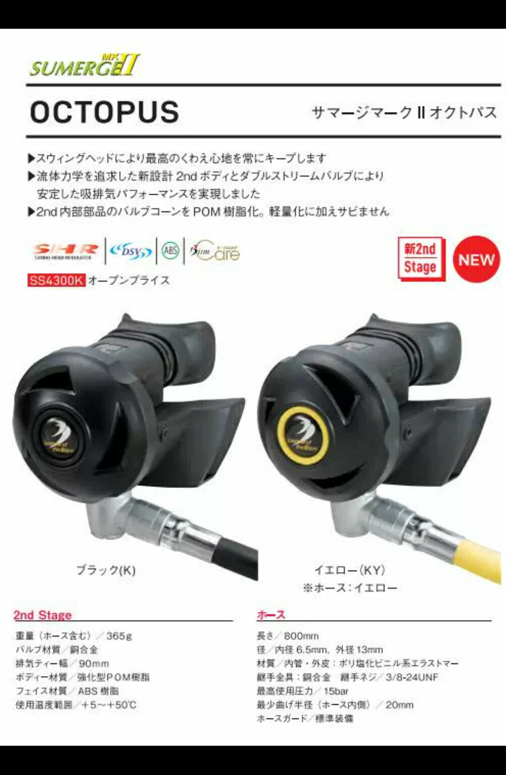 Bism OCTOPUS 備用二級頭 154/