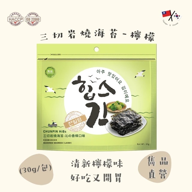 【雋品】三切岩燒香檸海苔30g