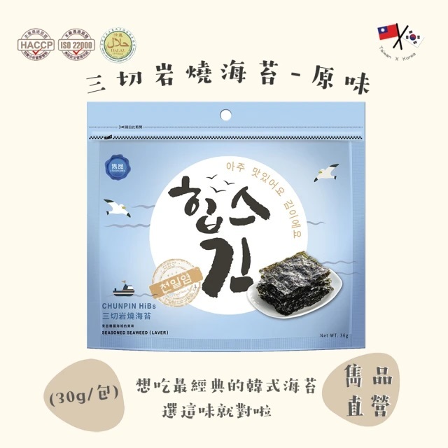 【雋品】三切岩燒原味海苔30g