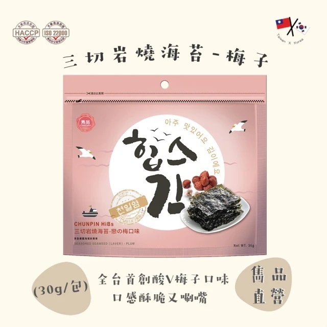 【雋品】三切岩燒梅子海苔30g