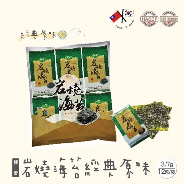 【雋品】岩燒海苔原味12包入