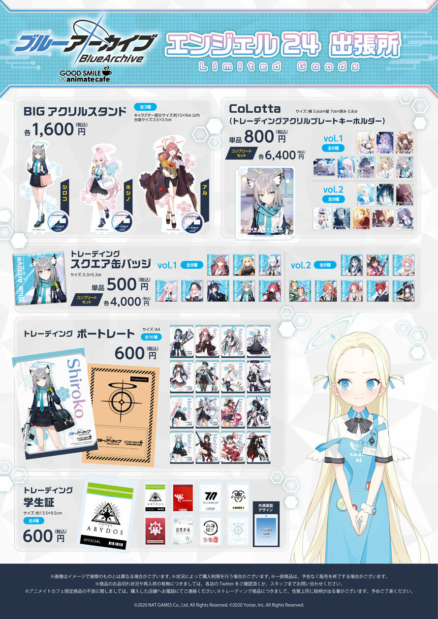 「ACG.GO」「預購」蔚藍檔案 x Animate Cafe 限定周邊 #5 隨機學生證