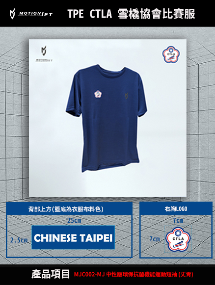CTLA 中華民國雪橇協會 比賽用制服