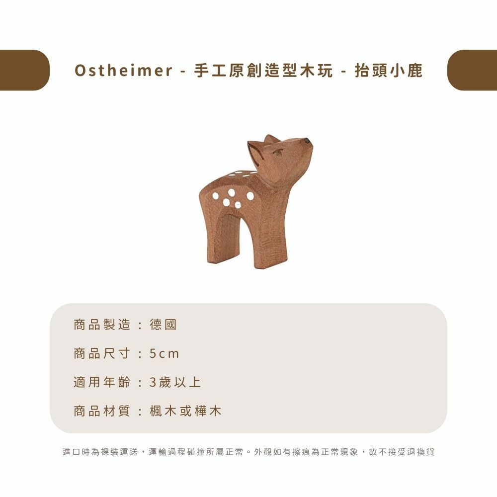 Ostheimer - 手工原創造型木玩 - 抬頭小鹿