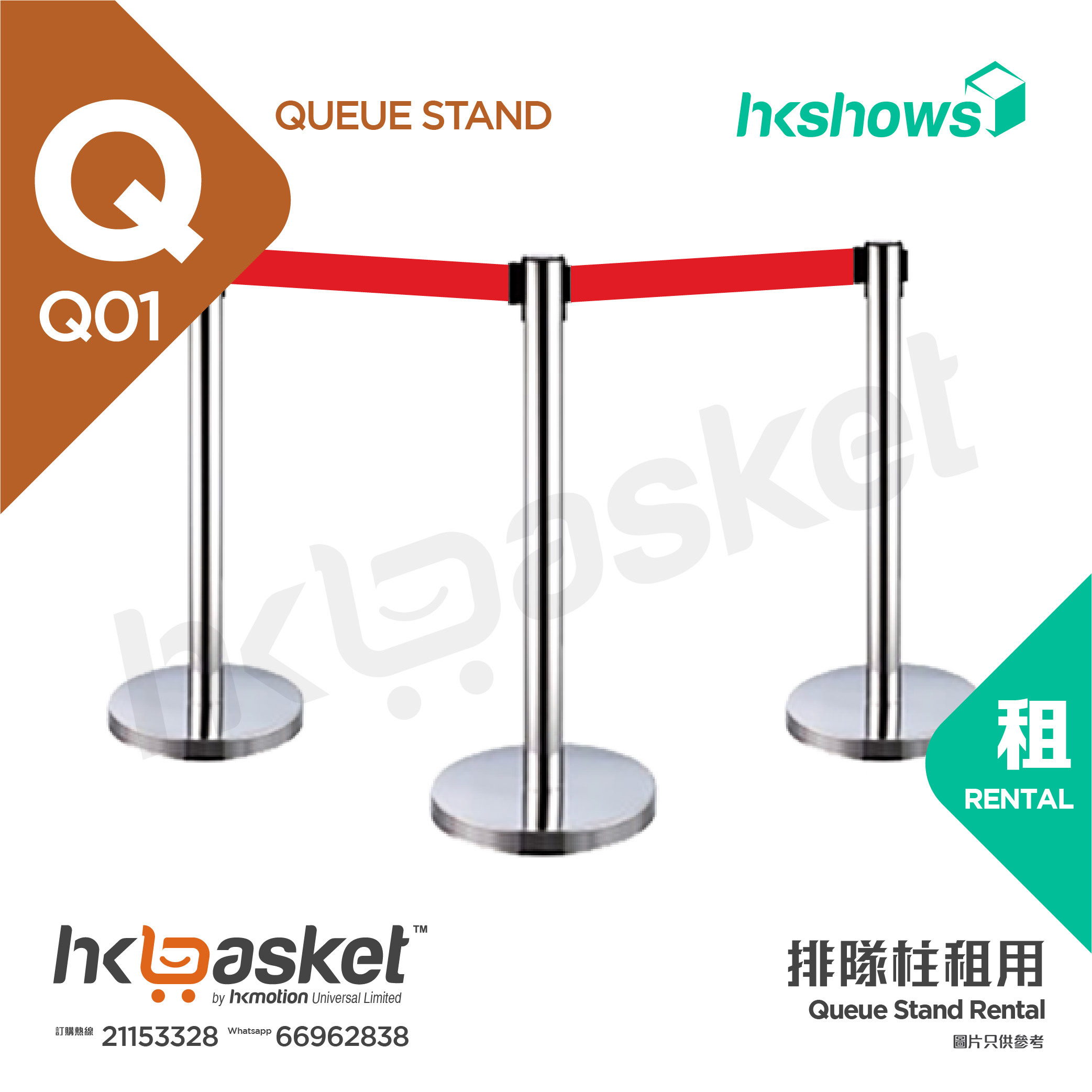 [Rental] HKshows Telescopic drawstring Queue Stand Rental (3mL) - SRQ01