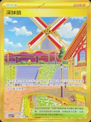 SV3F 140/108 深缽鎮