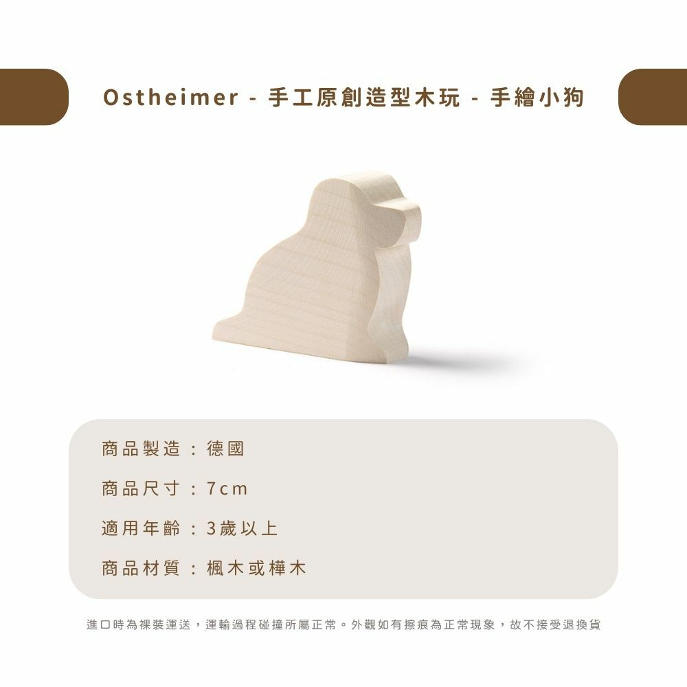 Ostheimer - 手工原創造型木玩 - 手繪小狗