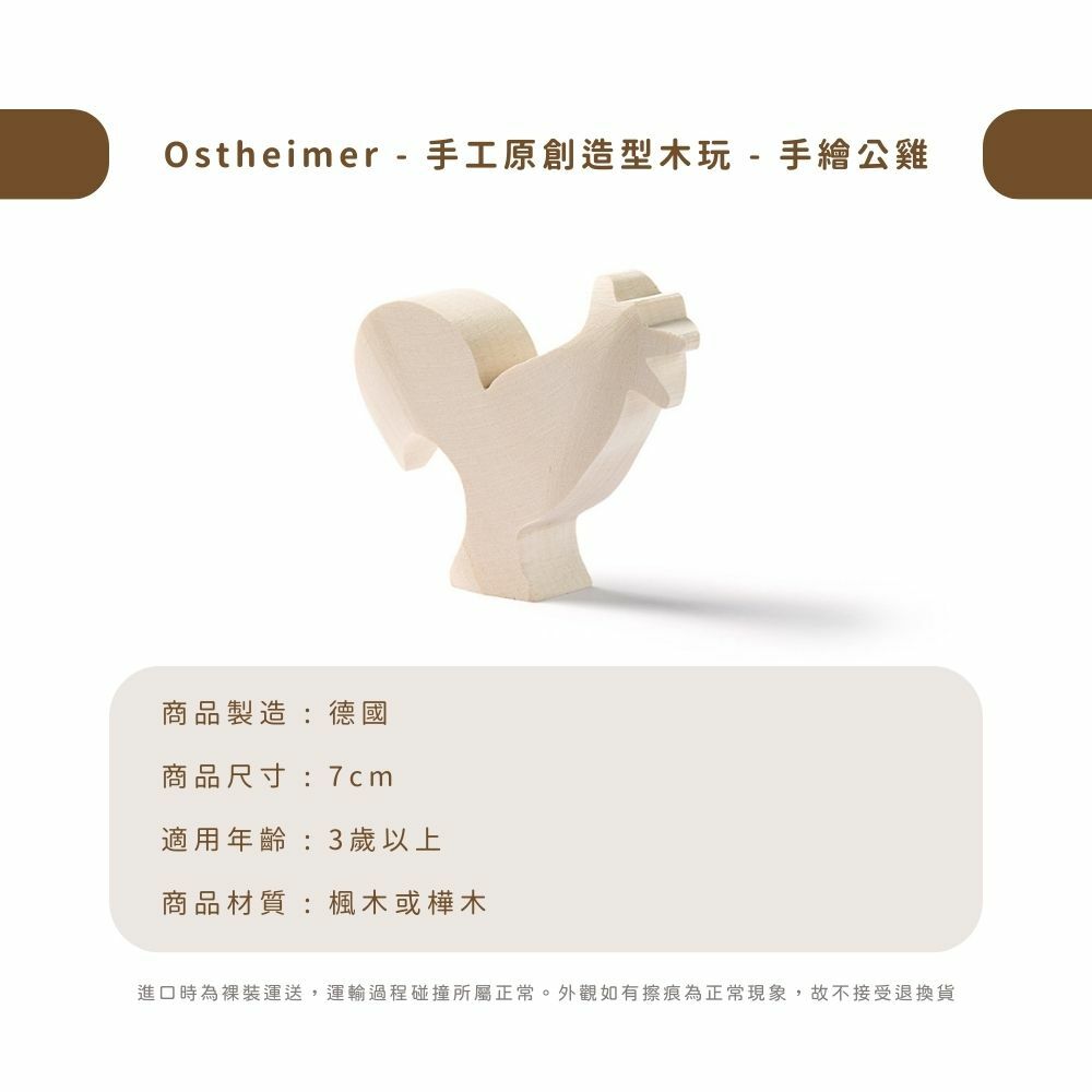 Ostheimer - 手工原創造型木玩 - 手繪公雞