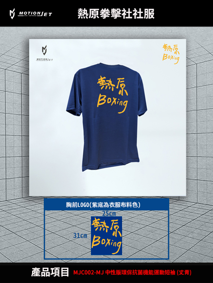熱原拳擊社社服
