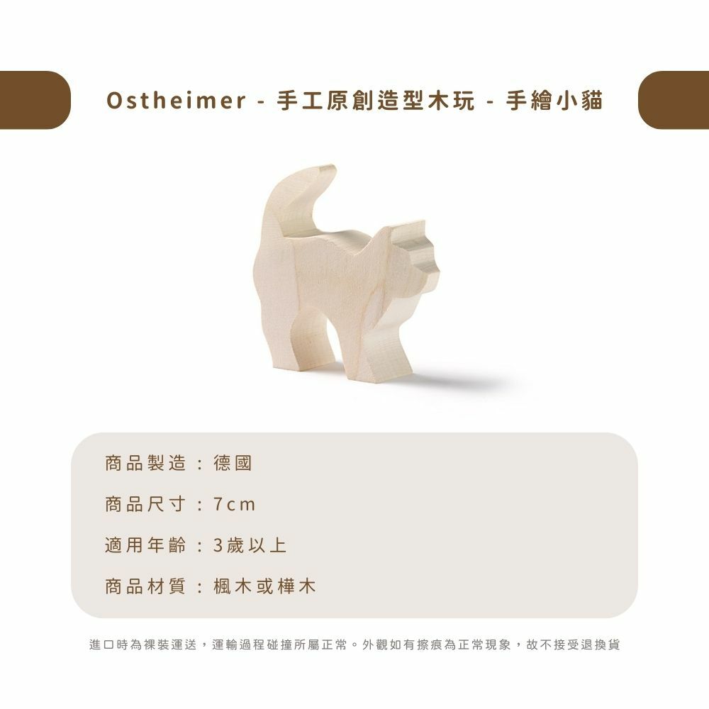 Ostheimer - 手工原創造型木玩 - 手繪小貓