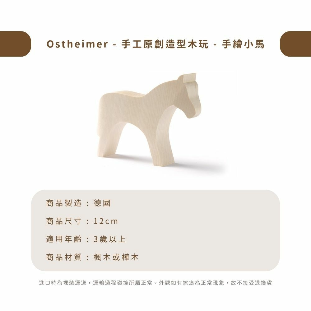 Ostheimer - 手工原創造型木玩 - 手繪小馬