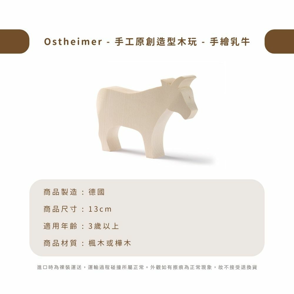 Ostheimer - 手工原創造型木玩 - 手繪乳牛