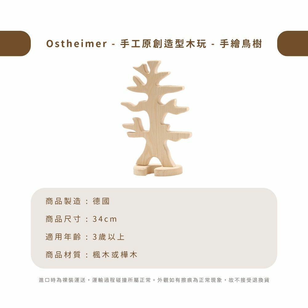 Ostheimer - 手工原創造型木玩 - 手繪鳥樹
