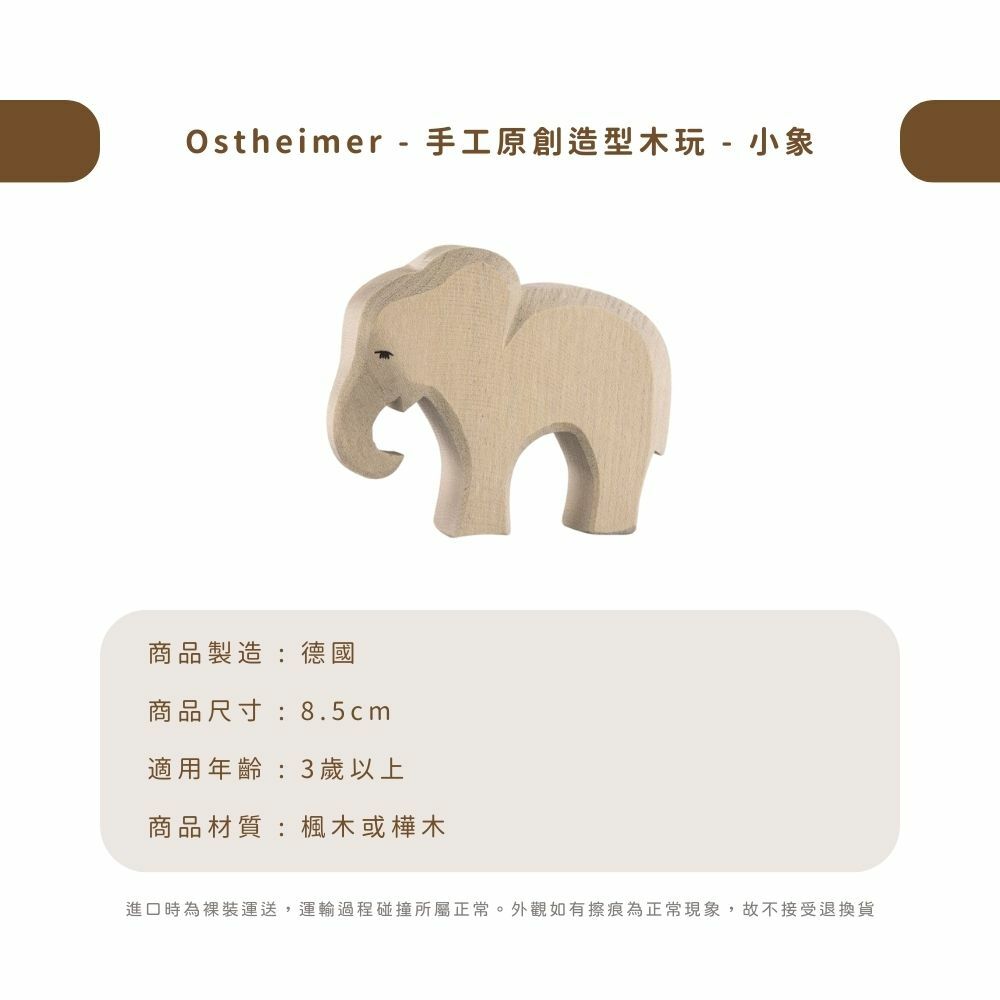 Ostheimer - 手工原創造型木玩 - 小象