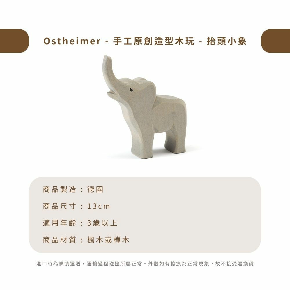 Ostheimer - 手工原創造型木玩 - 抬頭小象