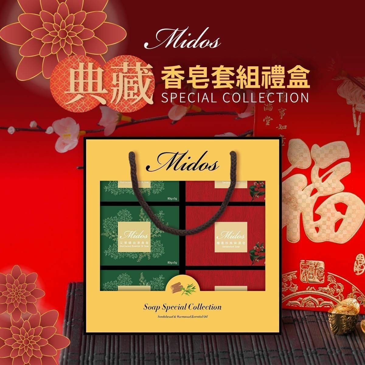 台灣Midos典藏香皂套組禮盒 1盒6入