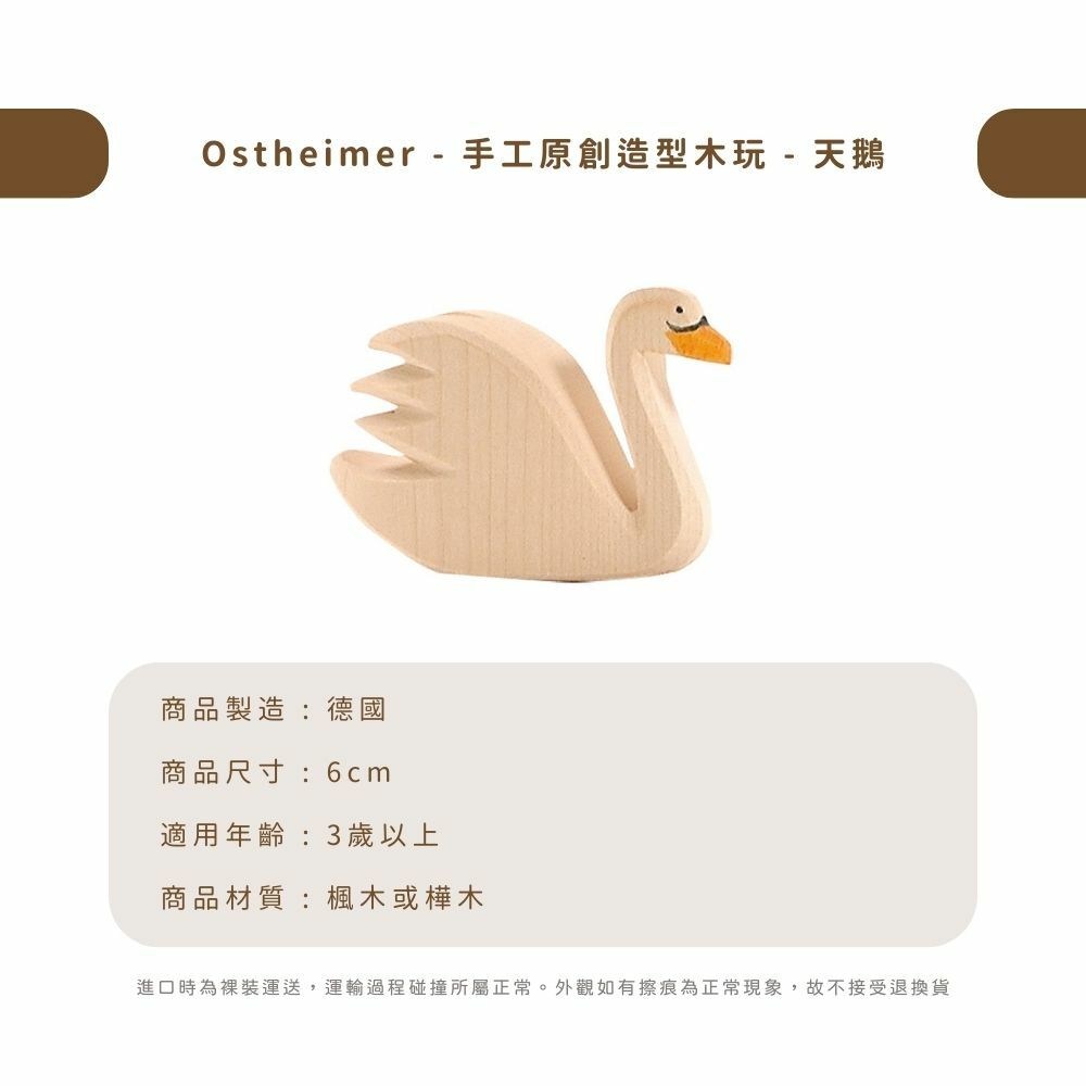 Ostheimer - 手工原創造型木玩 - 天鵝