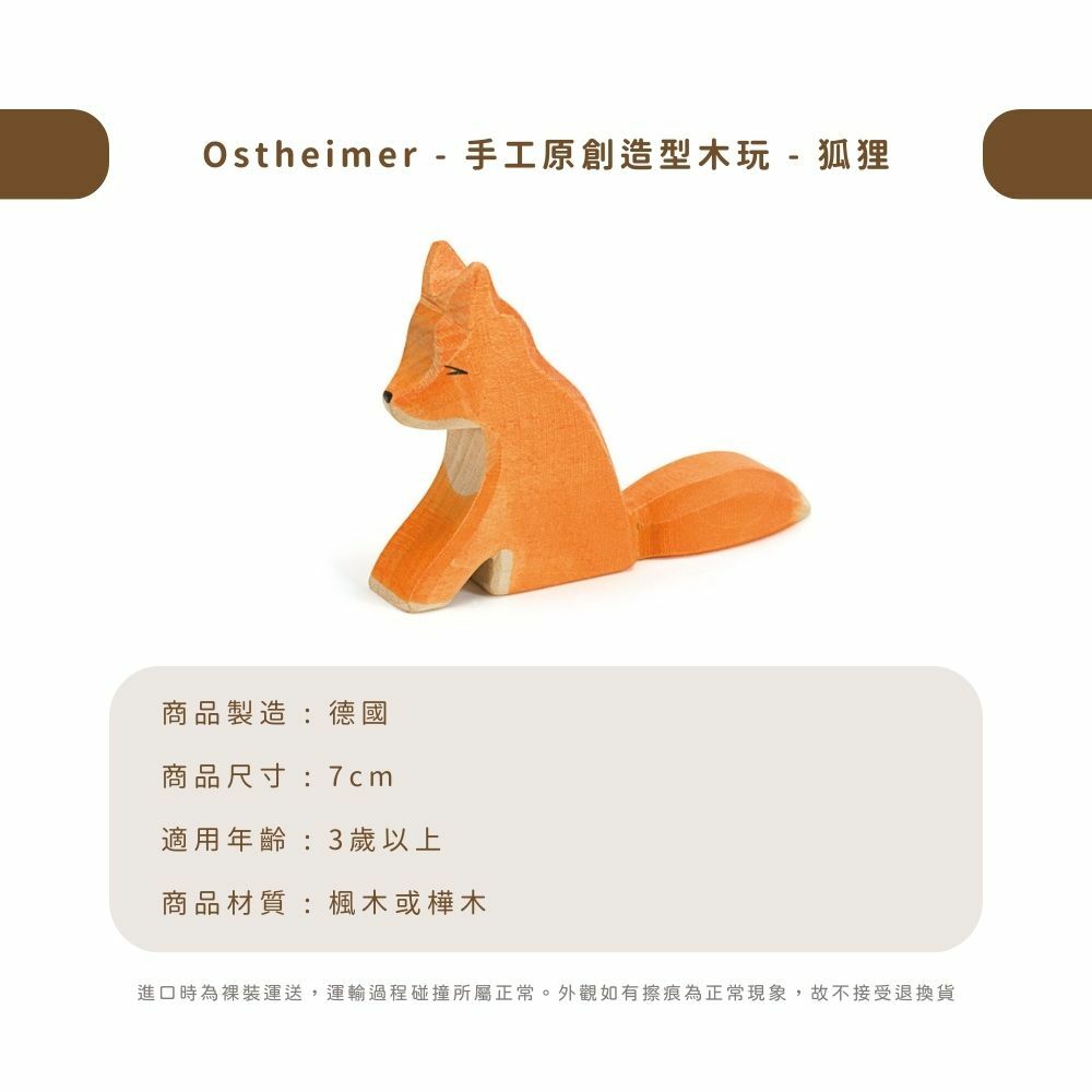 Ostheimer - 手工原創造型木玩 - 狐狸