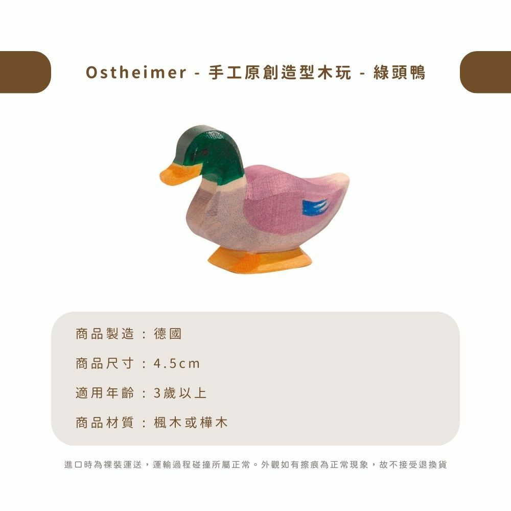 Ostheimer - 手工原創造型木玩 - 綠頭鴨
