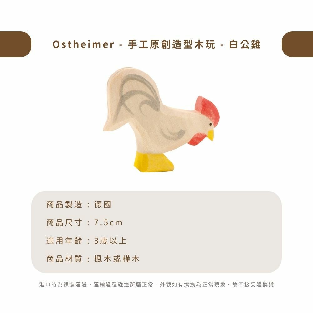 Ostheimer - 手工原創造型木玩 - 白公雞