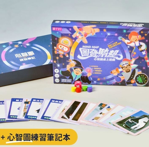 圖發騎想 心智圖學習工具 Mind Map 贈練習筆記本 繁體中文版