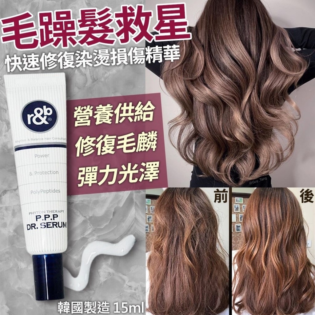 韓國r&b快速修復髮質精華15ml 1套3支