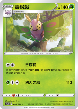 s10a 黑暗亡靈 008/071 毒粉蛾 