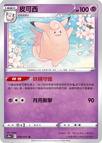 s10a 黑暗亡靈 020/071 皮可西 