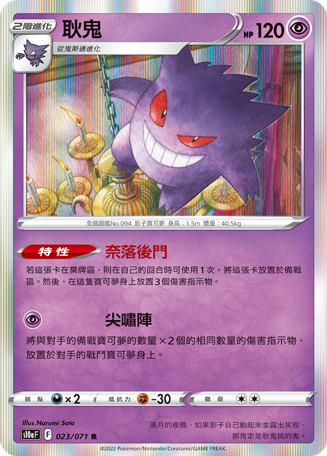 s10a 黑暗亡靈 023/071 耿鬼  R