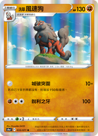 s10a 黑暗亡靈 033/071 洗翠 風速狗  R