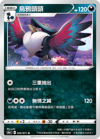 s10a 黑暗亡靈 045/071 烏鴉頭頭 