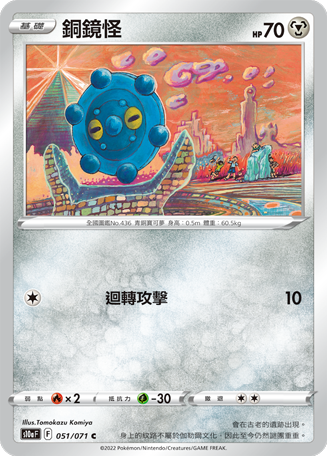 s10a 黑暗亡靈 051/071 銅鏡怪 