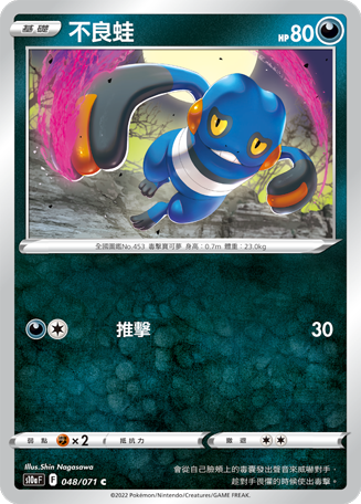 s10a 黑暗亡靈 048/071 不良蛙 