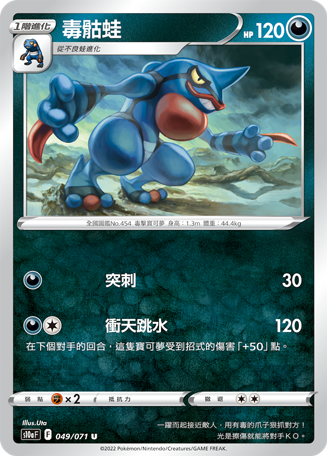 s10a 黑暗亡靈 049/071 毒骷蛙 